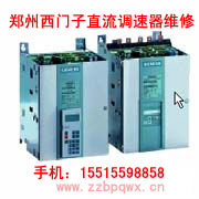 西門子直流調(diào)速器.jpg 變頻器修理 變頻器 第59張